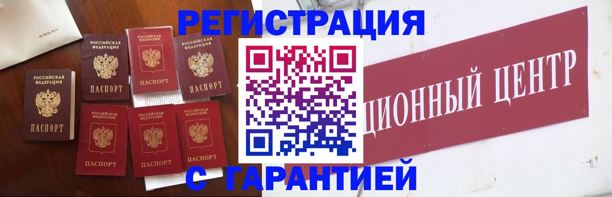 временная регистрация надежно в Белокурихе