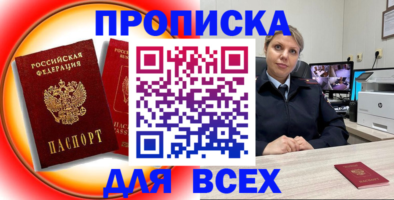 временная регистрация гарантия в Белокурихе