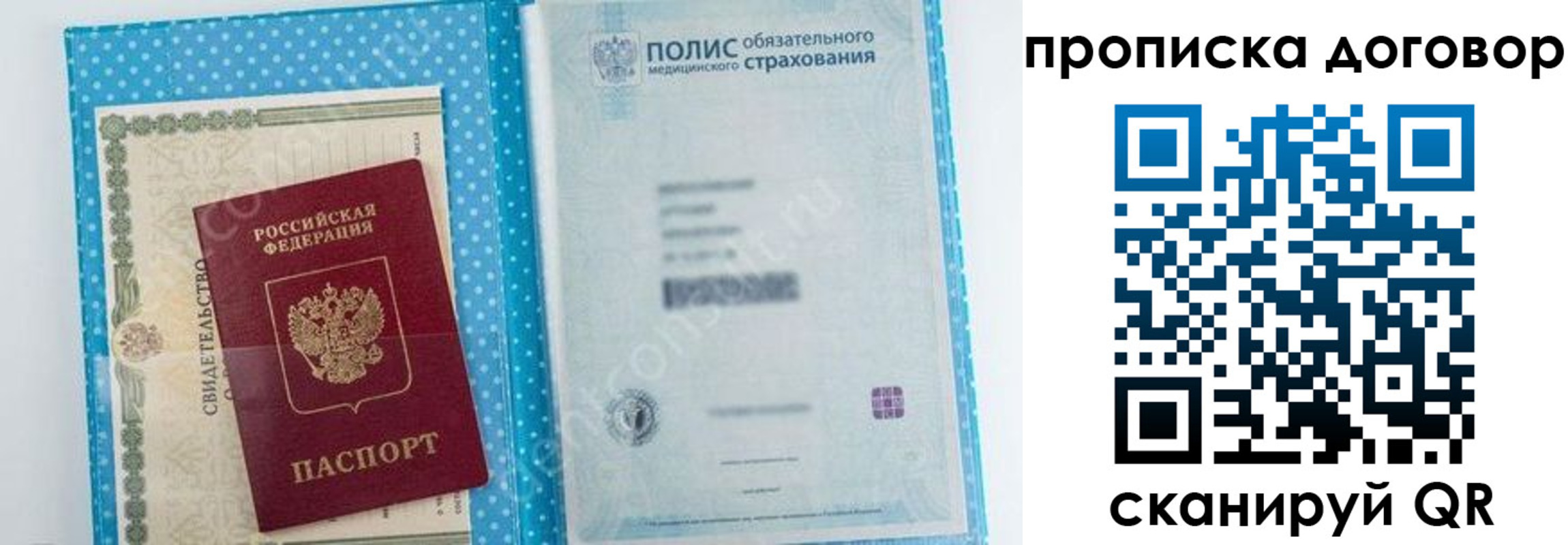 прописка паспорт в Белокурихе
