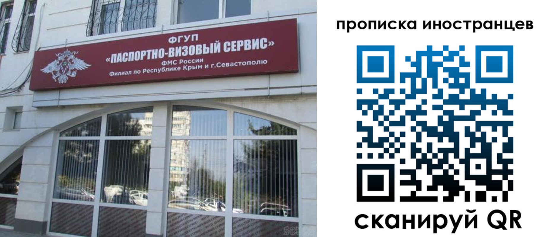 прописка штамп в Белокурихе