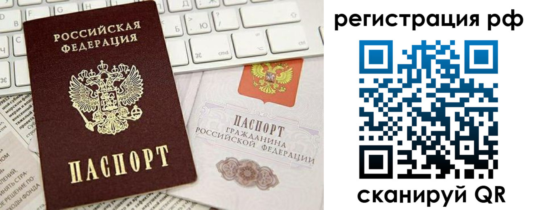 прописка в квартире в Белокурихе