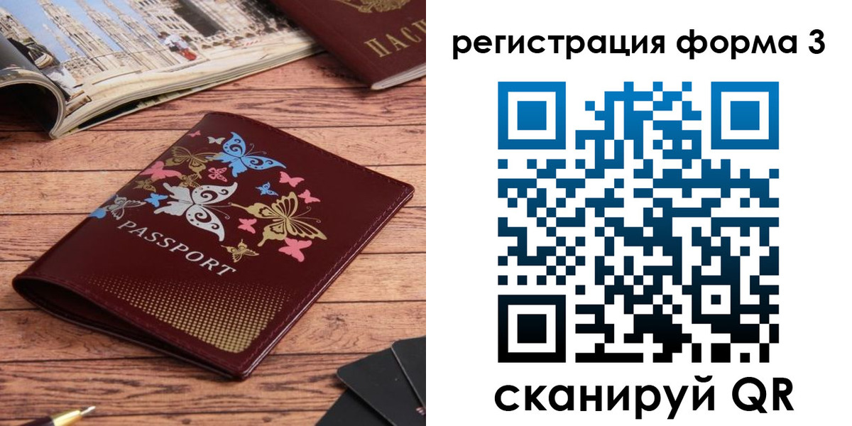 временная регистрация купить в Белокурихе