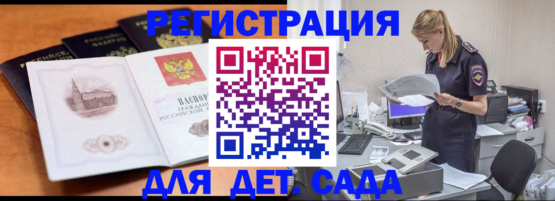 прописка паспорт в Белокурихе