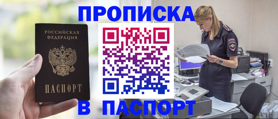 прописка ребенка в Белокурихе