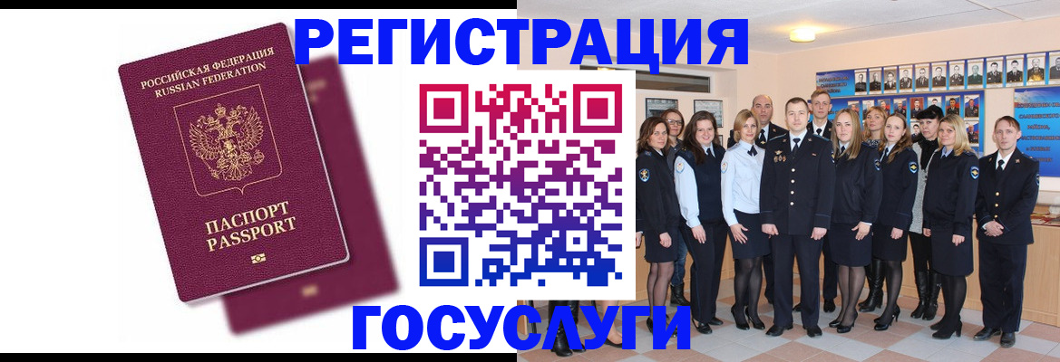 миграционный учет в Белокурихе