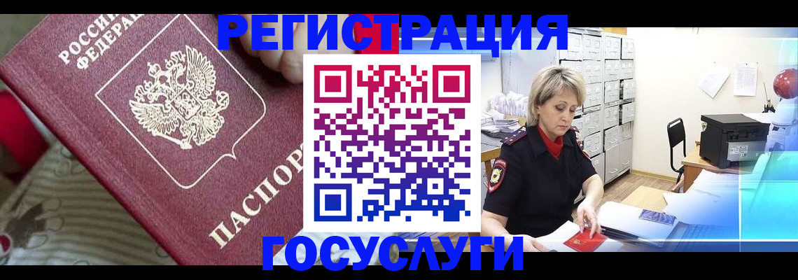 временная регистрация адрес в Белокурихе
