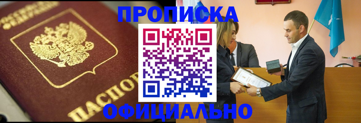 временная регистрация собственник в Белокурихе