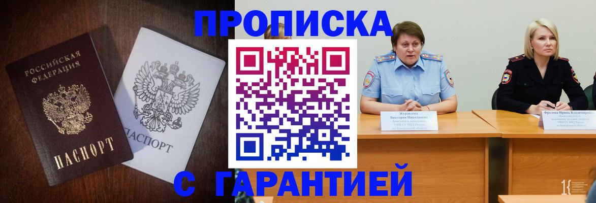 временная регистрация гарантия в Белокурихе